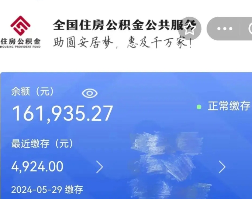 雄安新区公积金取（取公积金最简单的办法）